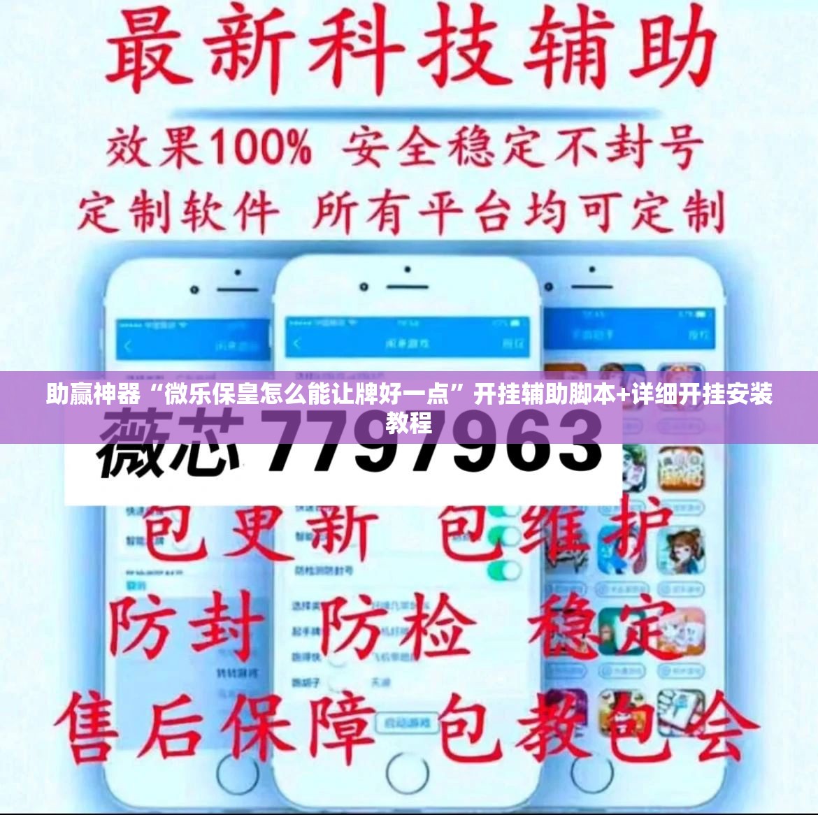 助赢神器“微乐保皇怎么能让牌好一点”开挂辅助脚本+详细开挂安装教程