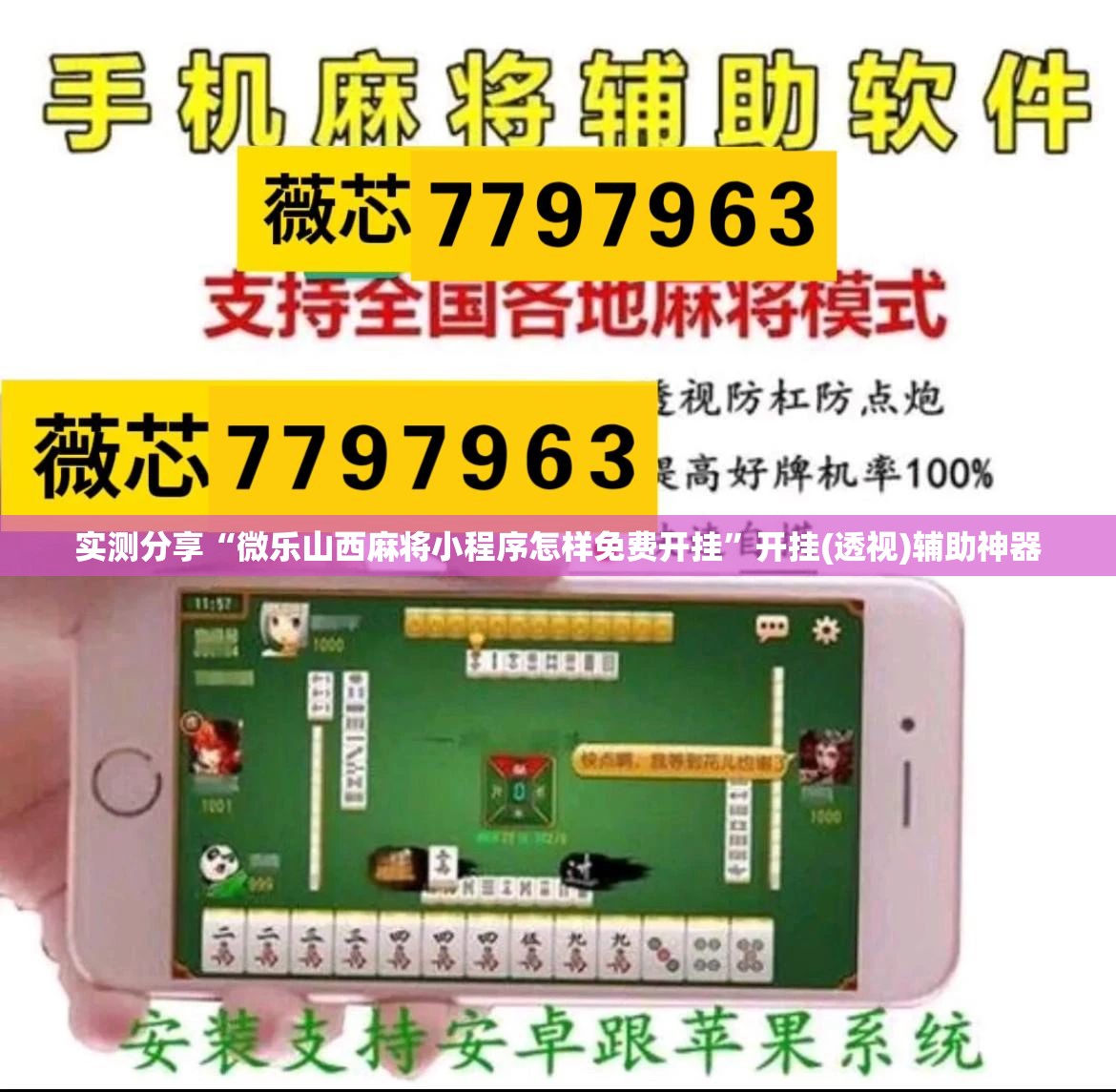实测分享“微乐山西麻将小程序怎样免费开挂	”开挂(透视)辅助神器