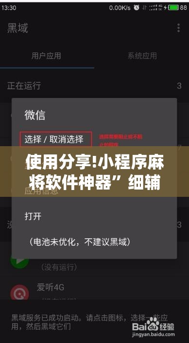 使用分享!小程序麻将软件神器”细辅助教程分享