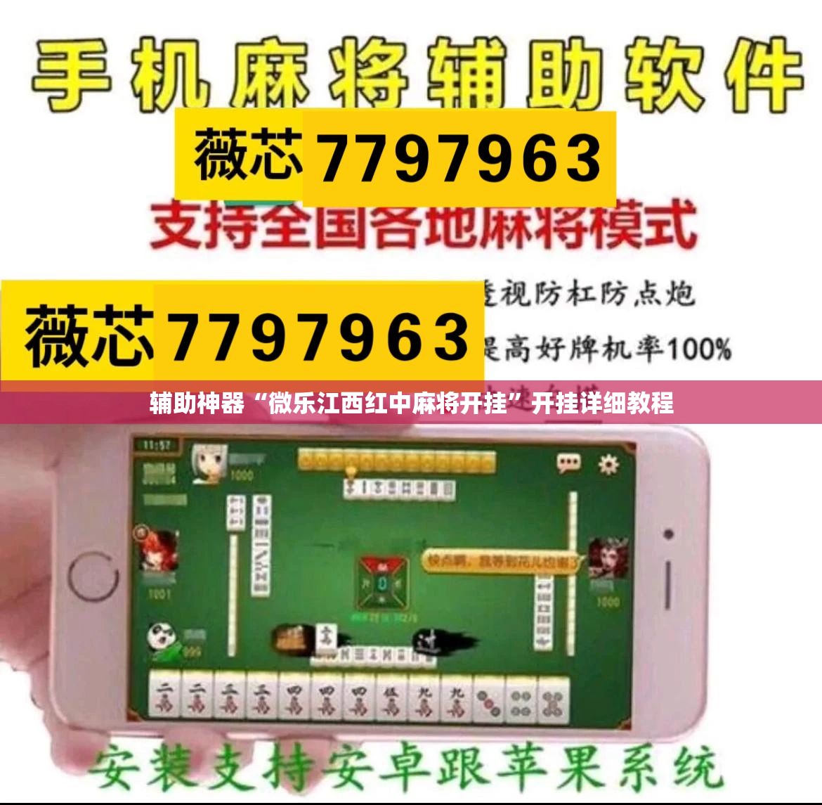 辅助神器“微乐江西红中麻将开挂”开挂详细教程