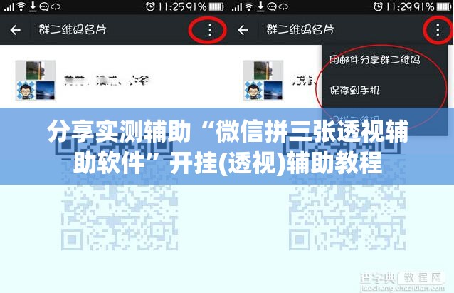 分享实测辅助“微信拼三张透视辅助软件”开挂(透视)辅助教程