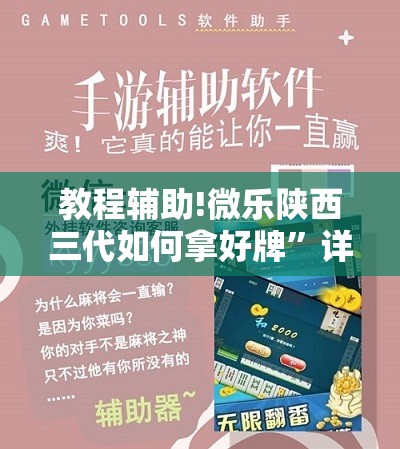 教程辅助!微乐陕西三代如何拿好牌”详细分享装挂步骤