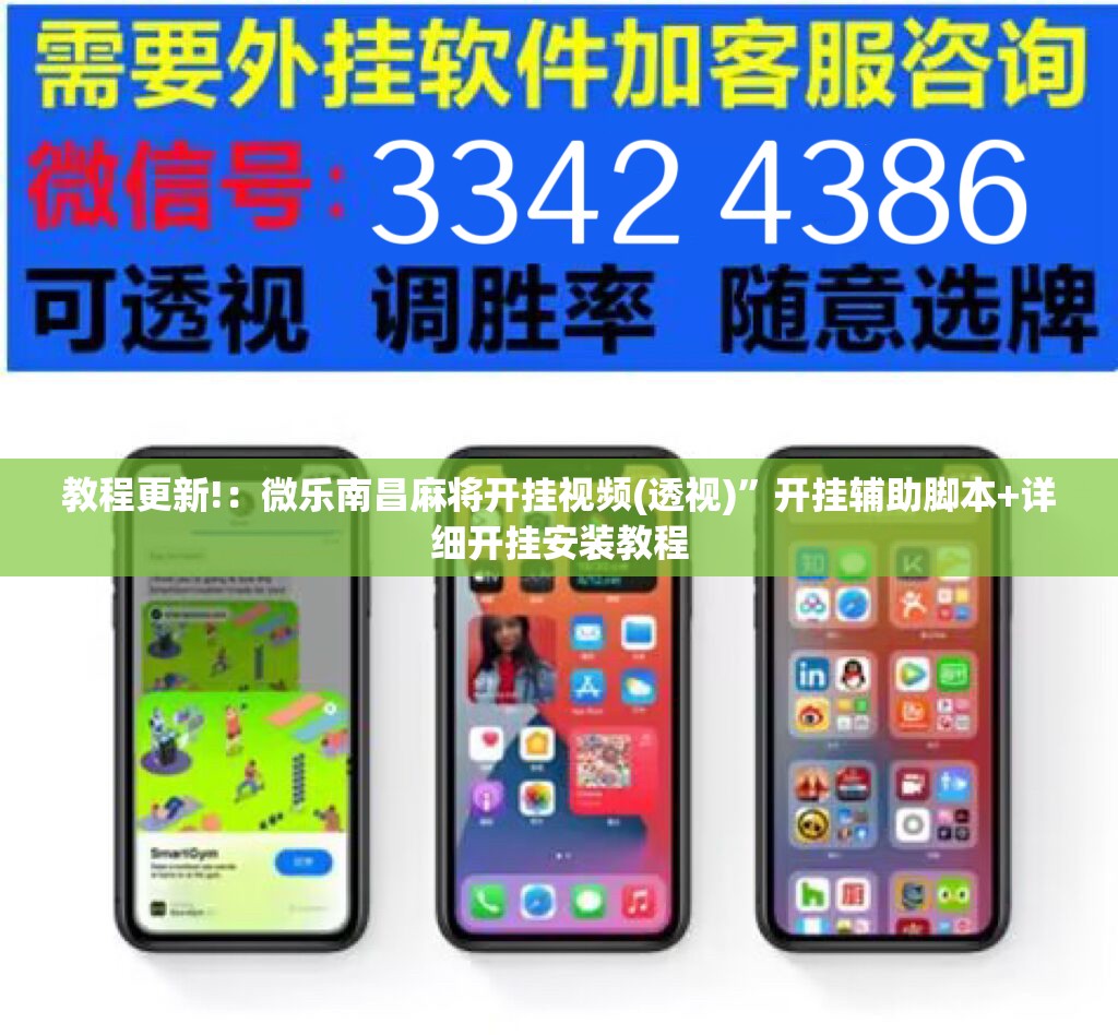 教程更新!：微乐南昌麻将开挂视频(透视)”开挂辅助脚本+详细开挂安装教程