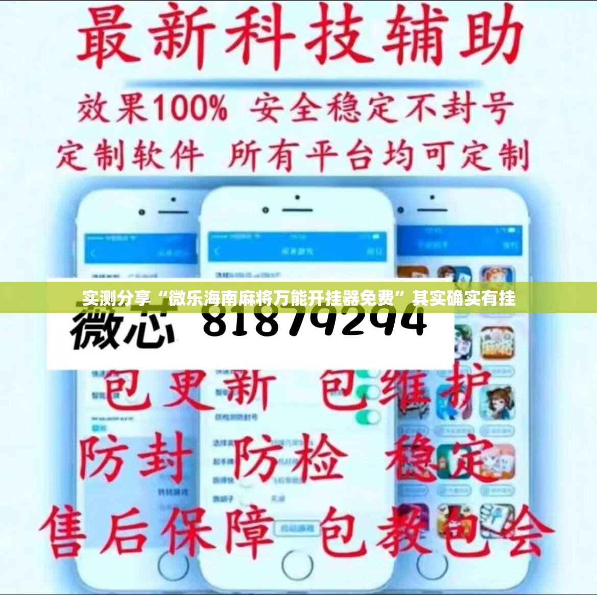 实测分享“微乐海南麻将万能开挂器免费”其实确实有挂