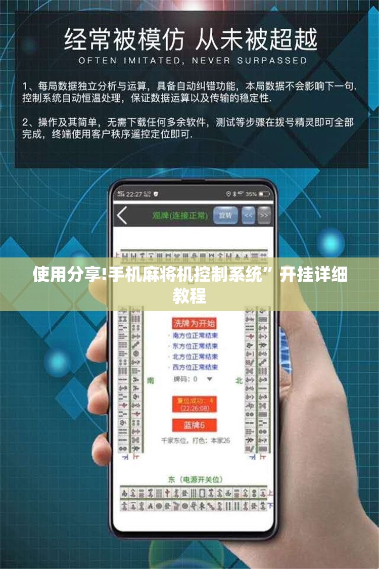 使用分享!手机麻将机控制系统	”开挂详细教程