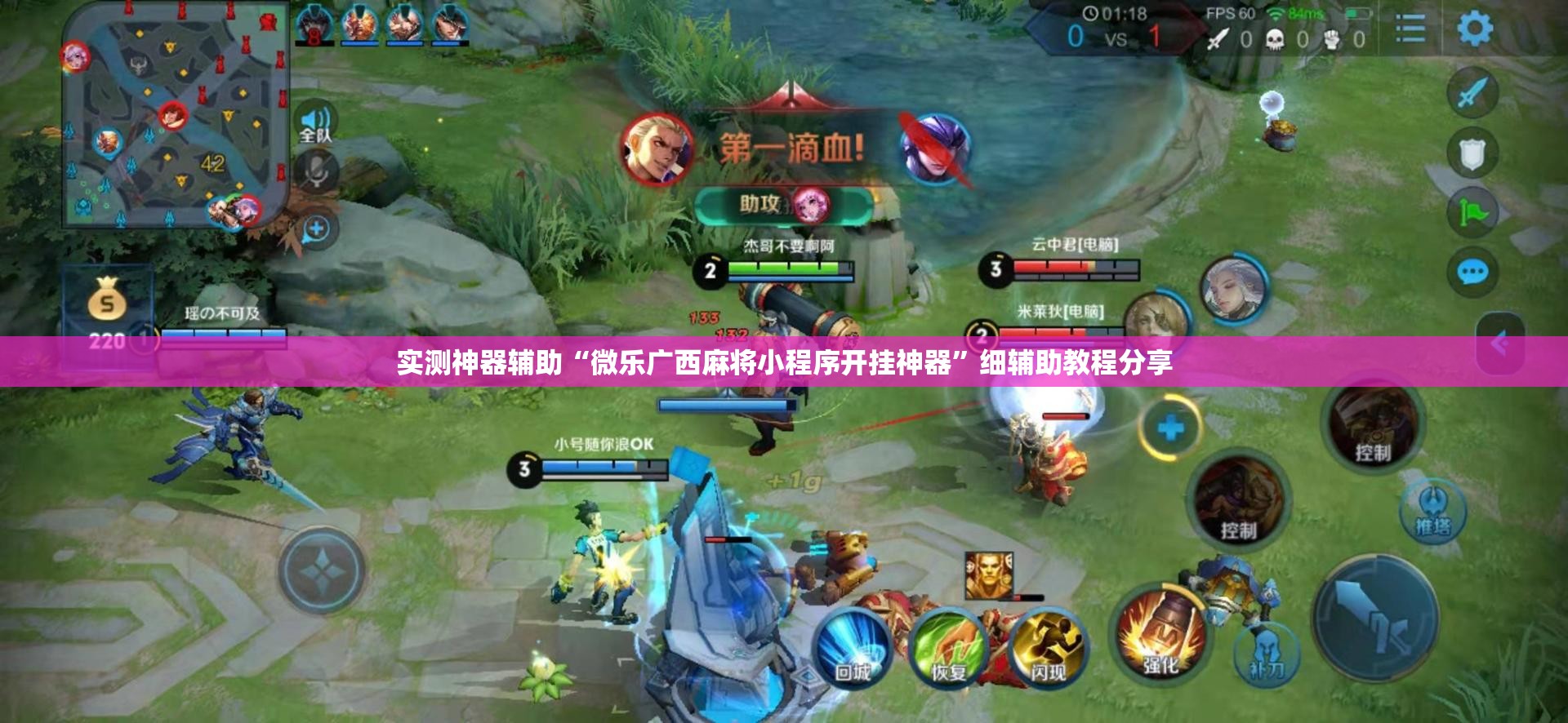 实测神器辅助“微乐广西麻将小程序开挂神器	”细辅助教程分享