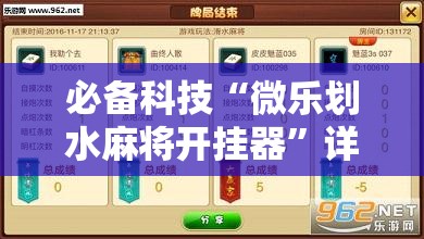 必备科技“微乐划水麻将开挂器	”详细外挂透视辅助软件教程