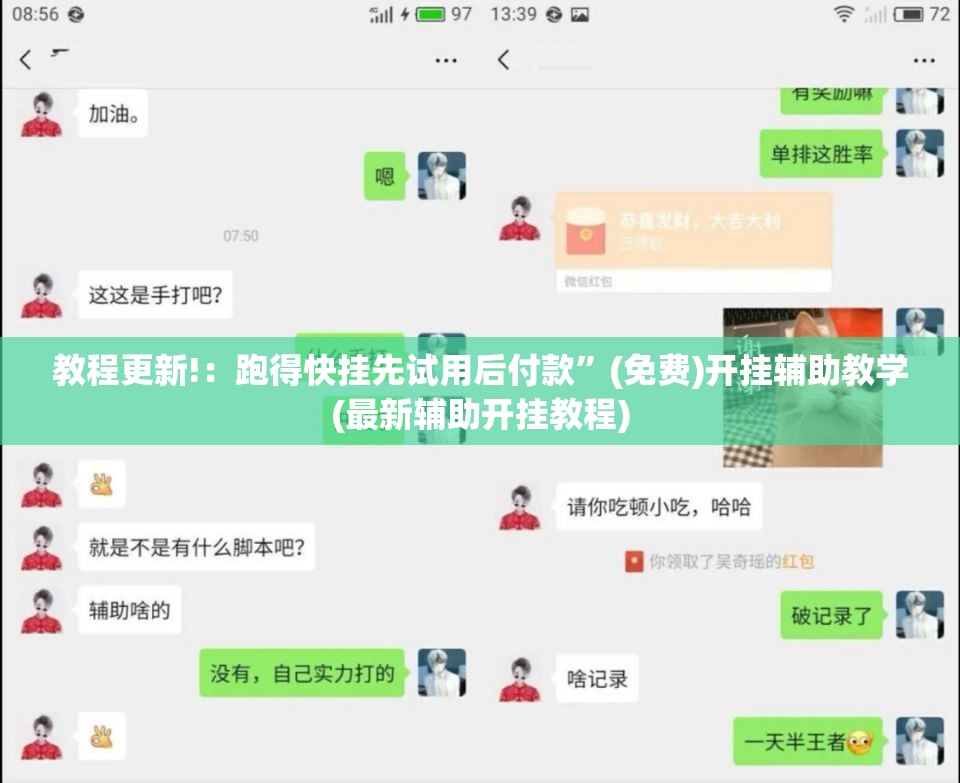 教程更新!：跑得快挂先试用后付款”(免费)开挂辅助教学(最新辅助开挂教程)