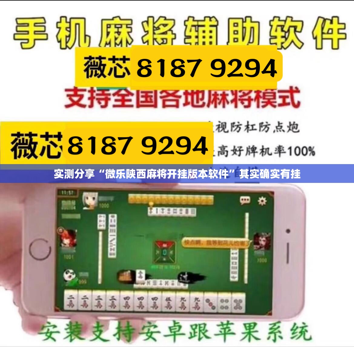实测分享“微乐陕西麻将开挂版本软件”其实确实有挂