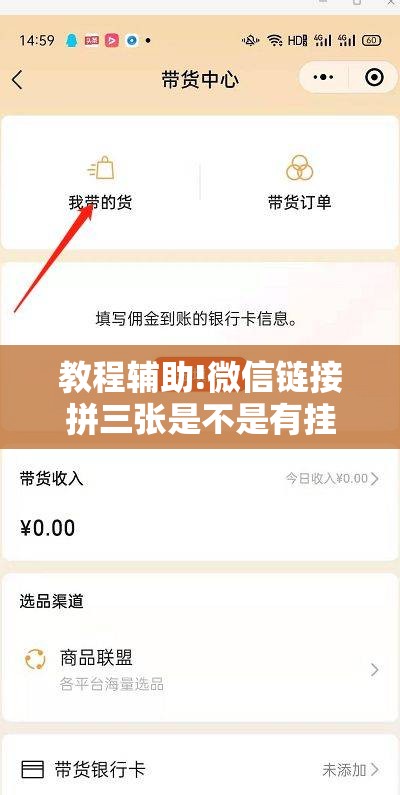 教程辅助!微信链接拼三张是不是有挂”原来可以开挂