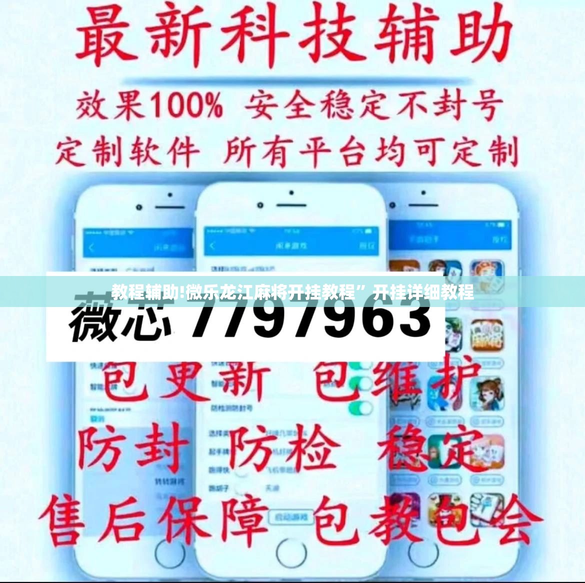 教程辅助!微乐龙江麻将开挂教程”开挂详细教程