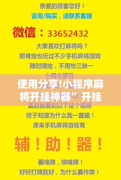 使用分享!小程序麻将开挂神器”开挂详细教程
