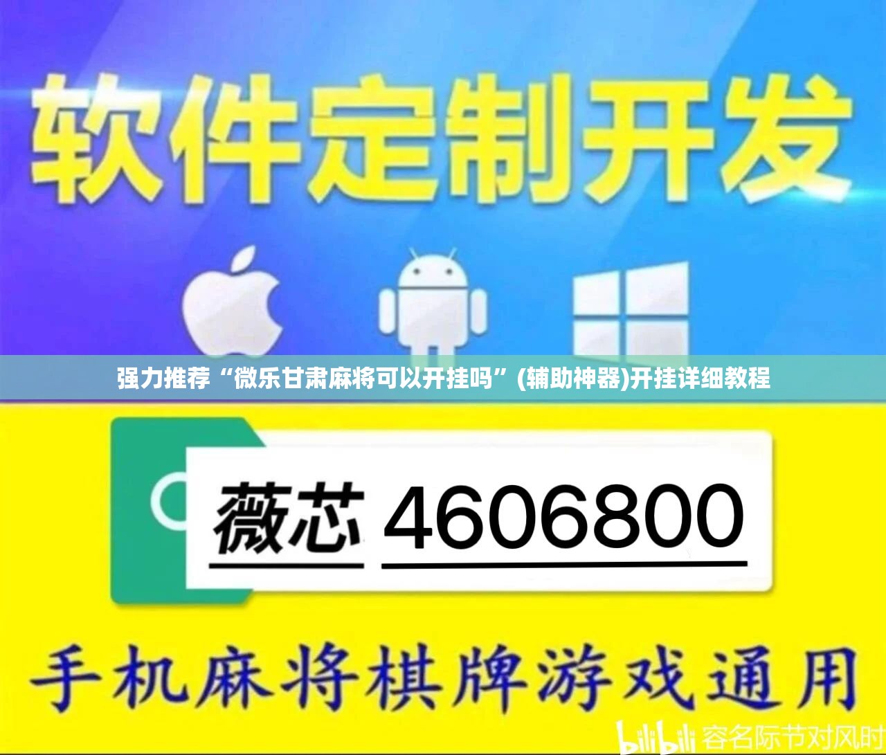 强力推荐“微乐甘肃麻将可以开挂吗”(辅助神器)开挂详细教程