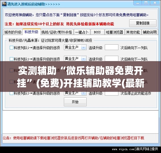 实测辅助“微乐辅助器免费开挂”(免费)开挂辅助教学(最新辅助开挂教程)