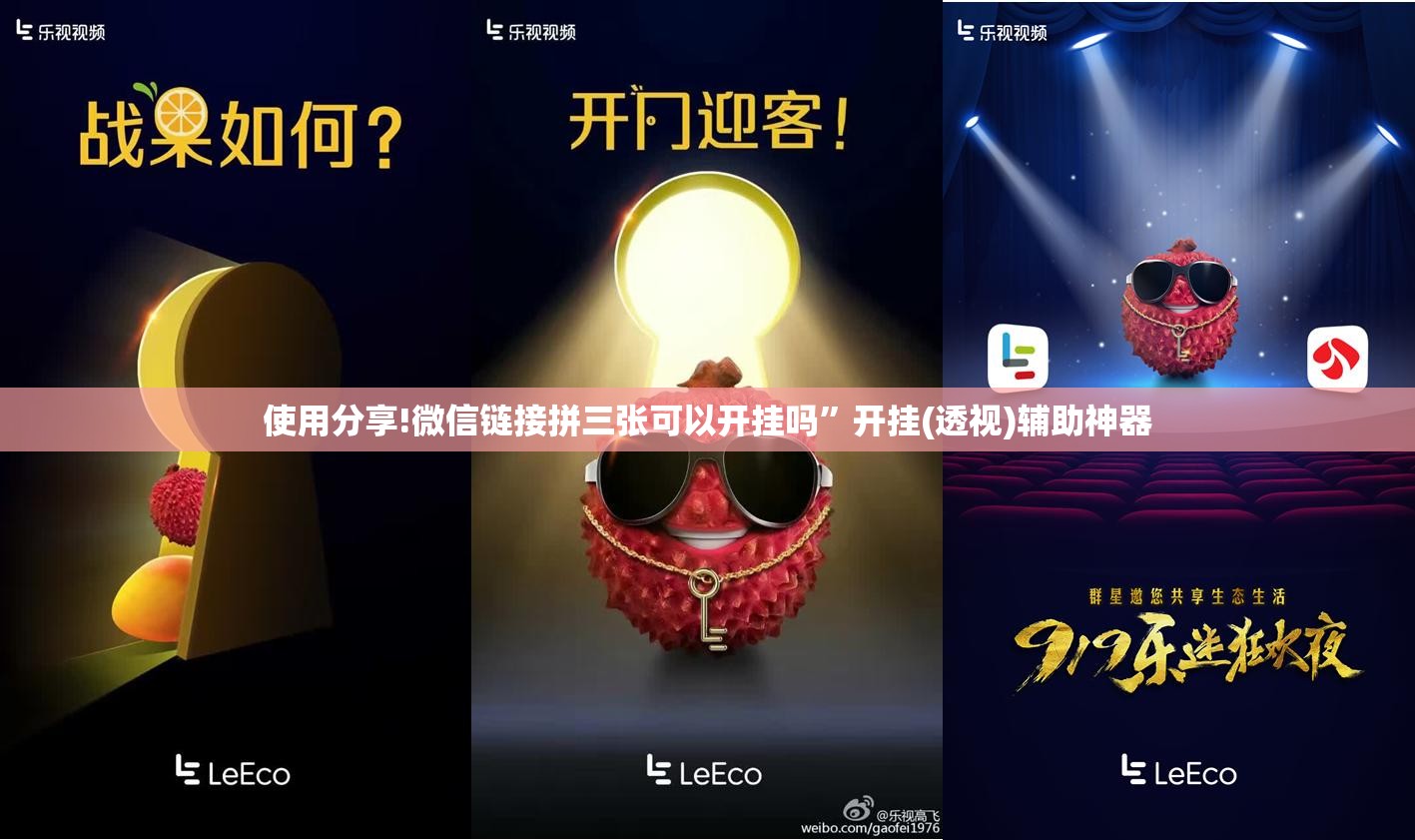 使用分享!微信链接拼三张可以开挂吗”开挂(透视)辅助神器
