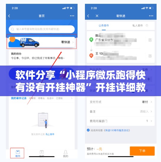 软件分享“小程序微乐跑得快有没有开挂神器”开挂详细教程
