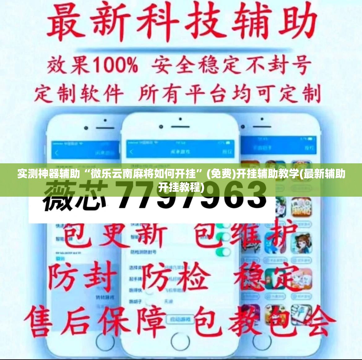 实测神器辅助“微乐云南麻将如何开挂”(免费)开挂辅助教学(最新辅助开挂教程)