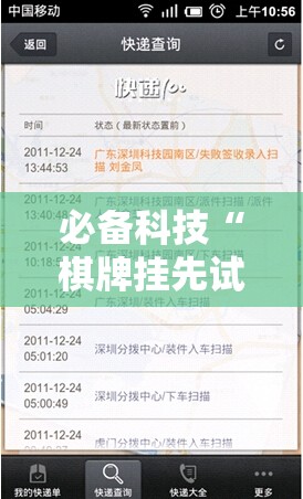 必备科技“棋牌挂先试用后付款”科技辅助神器手机版