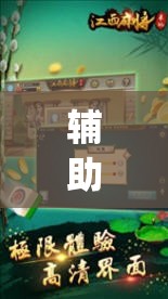 辅助神器“中至麻将开挂神器下载安装”(透视)其实确实有挂