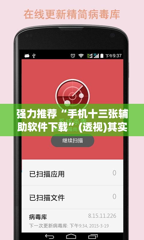强力推荐“手机十三张辅助软件下载	”(透视)其实确实有挂