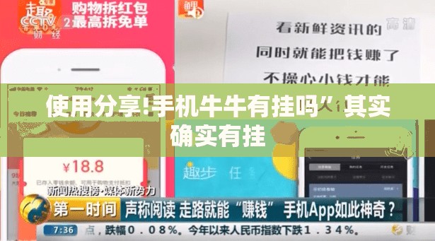 使用分享!手机牛牛有挂吗”其实确实有挂