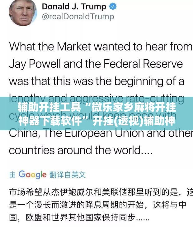 辅助开挂工具“微乐家乡麻将开挂神器下载软件”开挂(透视)辅助神器