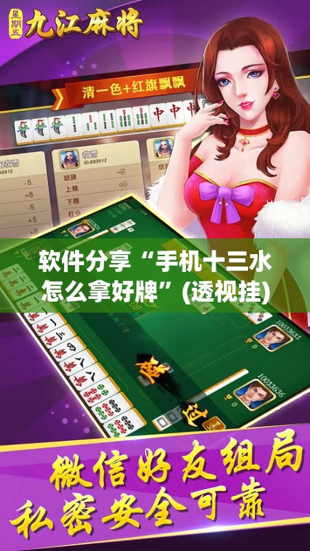 软件分享“手机十三水怎么拿好牌”(透视挂)辅助下载教程
