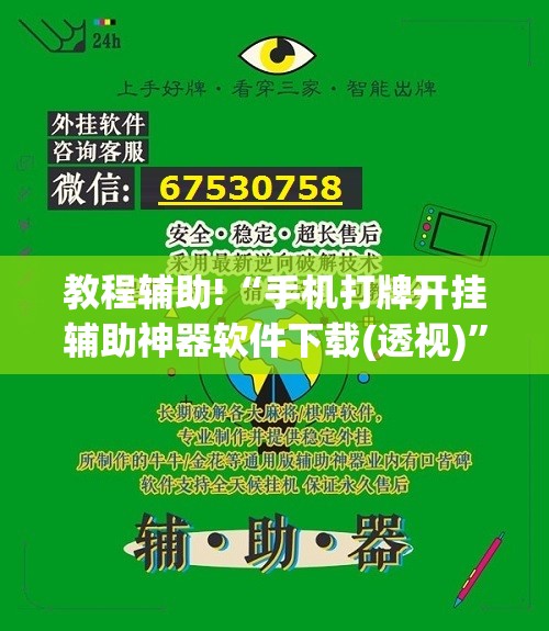 教程辅助!“手机打牌开挂辅助神器软件下载(透视)”开挂辅助脚本+详细开挂安装教程