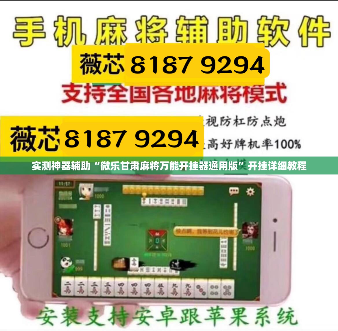 实测神器辅助“微乐甘肃麻将万能开挂器通用版	”开挂详细教程