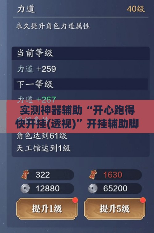 实测神器辅助“开心跑得快开挂(透视)”开挂辅助脚本+详细开挂安装教程