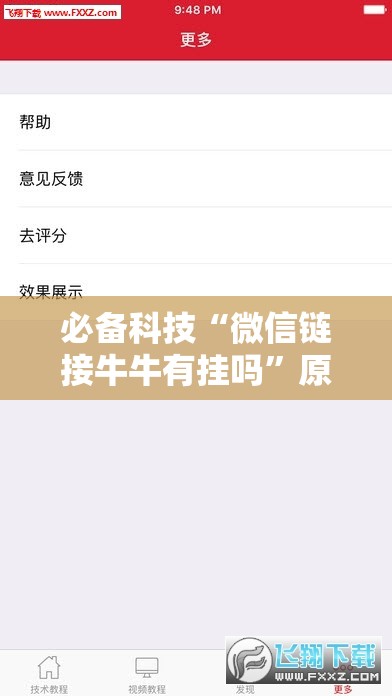 必备科技“微信链接牛牛有挂吗”原来可以开挂