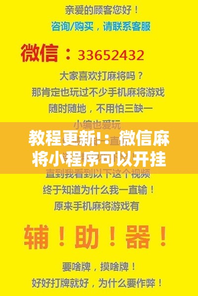 教程更新!：微信麻将小程序可以开挂吗”详细开挂教程