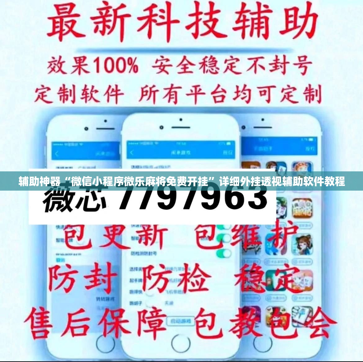 辅助神器“微信小程序微乐麻将免费开挂”详细外挂透视辅助软件教程