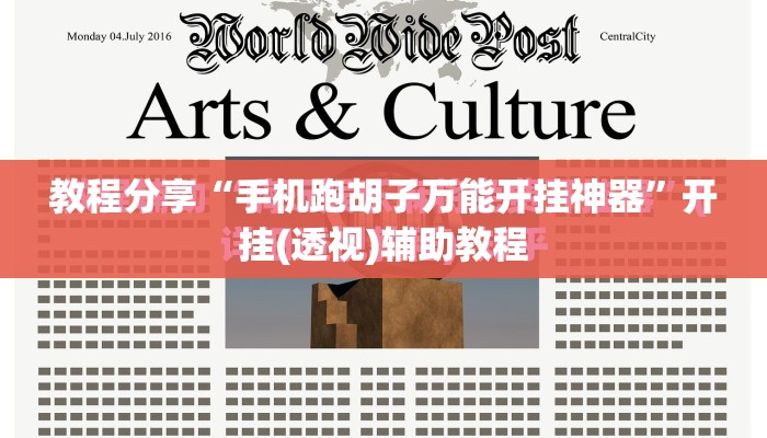 教程分享“手机跑胡子万能开挂神器	”开挂(透视)辅助教程