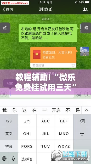 教程辅助!“微乐免费挂试用三天”详细外挂透视辅助软件教程