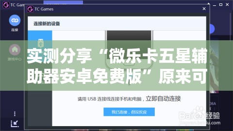 实测分享“微乐卡五星辅助器安卓免费版	”原来可以开挂
