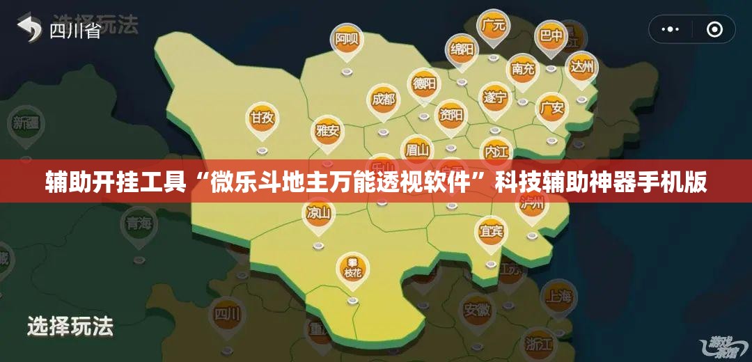 辅助开挂工具“微乐斗地主万能透视软件”科技辅助神器手机版
