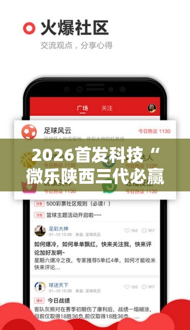 2026首发科技“微乐陕西三代必赢神器免费安装”开挂详细教程
