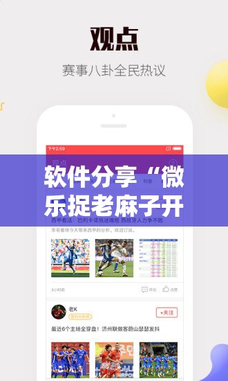 软件分享“微乐捉老麻子开挂教程”开挂详细教程