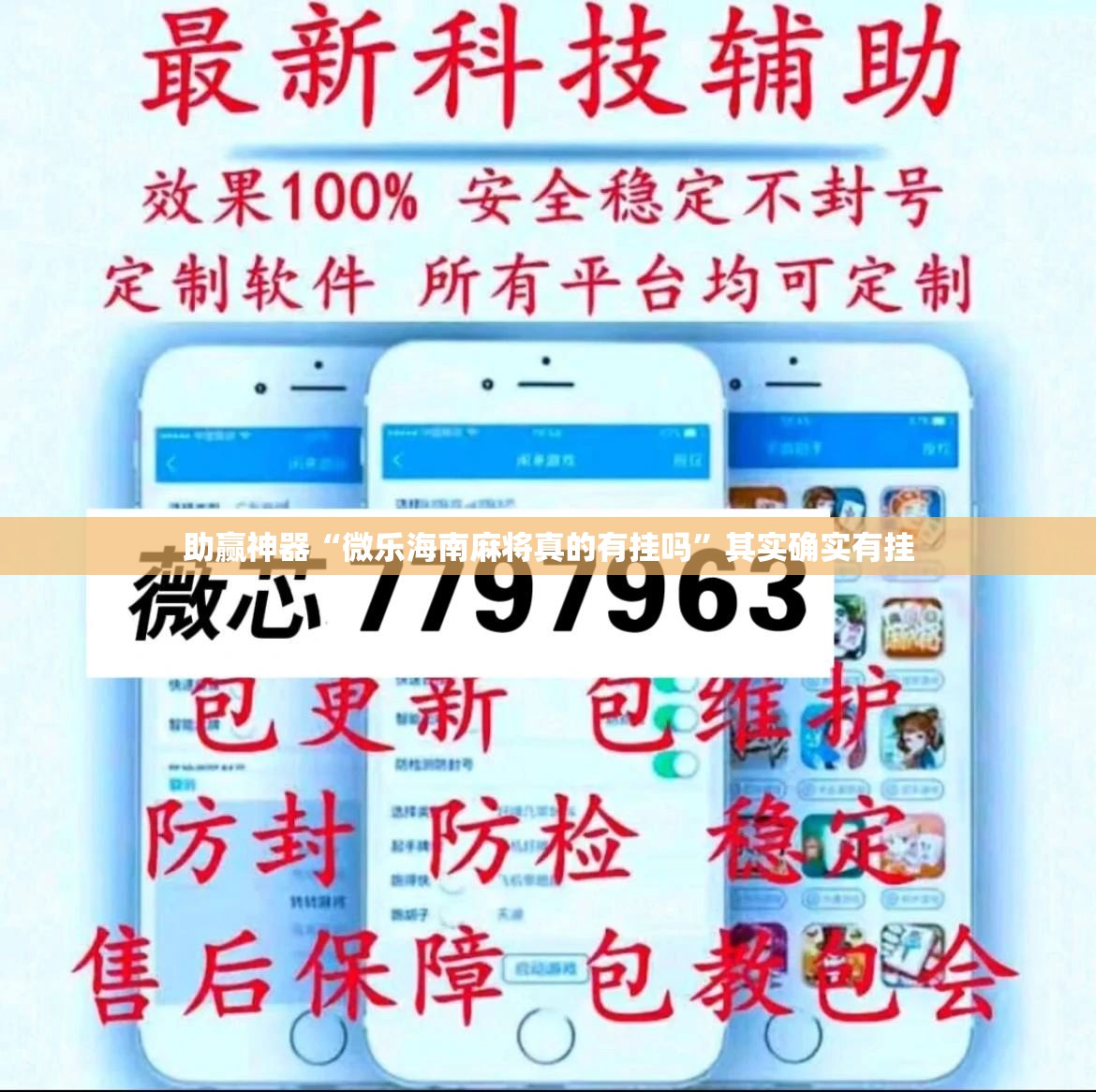助赢神器“微乐海南麻将真的有挂吗”其实确实有挂