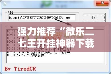 强力推荐“微乐二七王开挂神器下载安装”详细外挂透视辅助软件教程