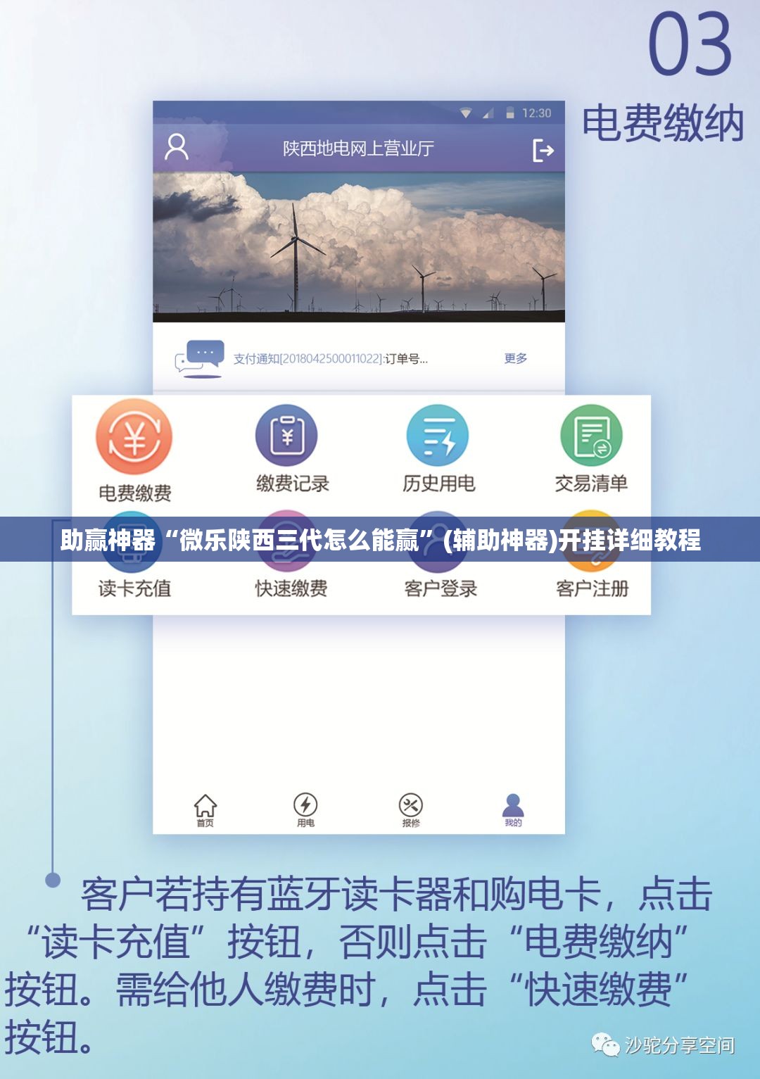 助赢神器“微乐陕西三代怎么能赢”(辅助神器)开挂详细教程