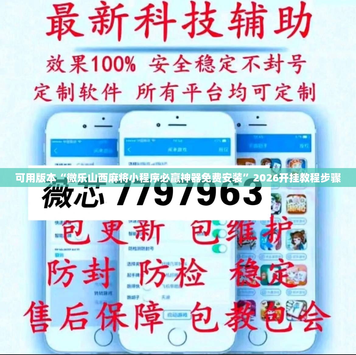 可用版本“微乐山西麻将小程序必赢神器免费安装”2026开挂教程步骤