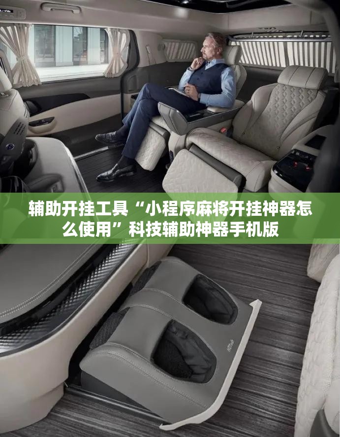 辅助开挂工具“小程序麻将开挂神器怎么使用”科技辅助神器手机版