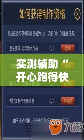 实测辅助“开心跑得快记牌器”开挂详细教程