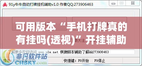 可用版本“手机打牌真的有挂吗(透视)”开挂辅助脚本+详细开挂安装教程