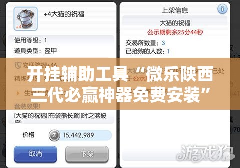 开挂辅助工具“微乐陕西三代必赢神器免费安装”详细分享装挂步骤