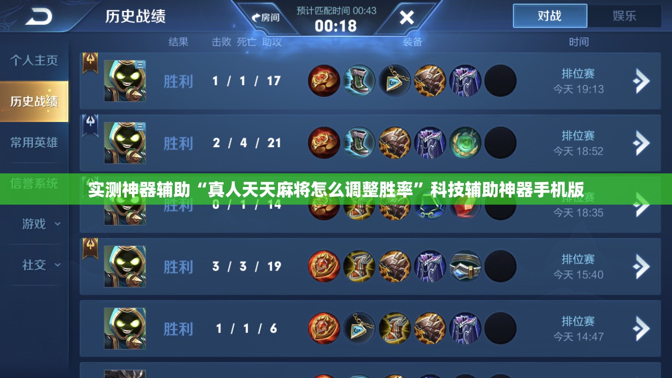 实测神器辅助“真人天天麻将怎么调整胜率	”科技辅助神器手机版