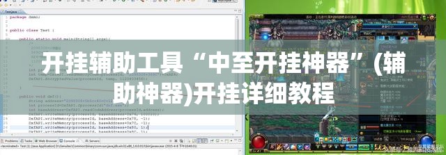 开挂辅助工具“中至开挂神器	”(辅助神器)开挂详细教程