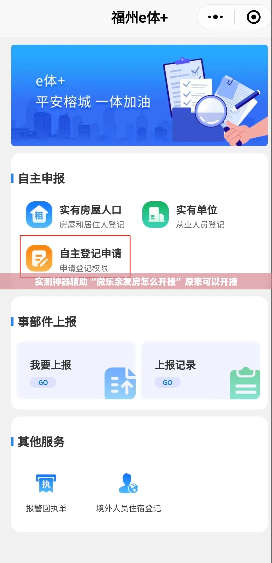 实测神器辅助“微乐亲友房怎么开挂”原来可以开挂